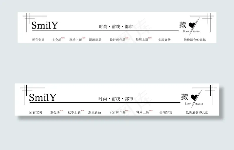 简约淘宝店招psd模版下载