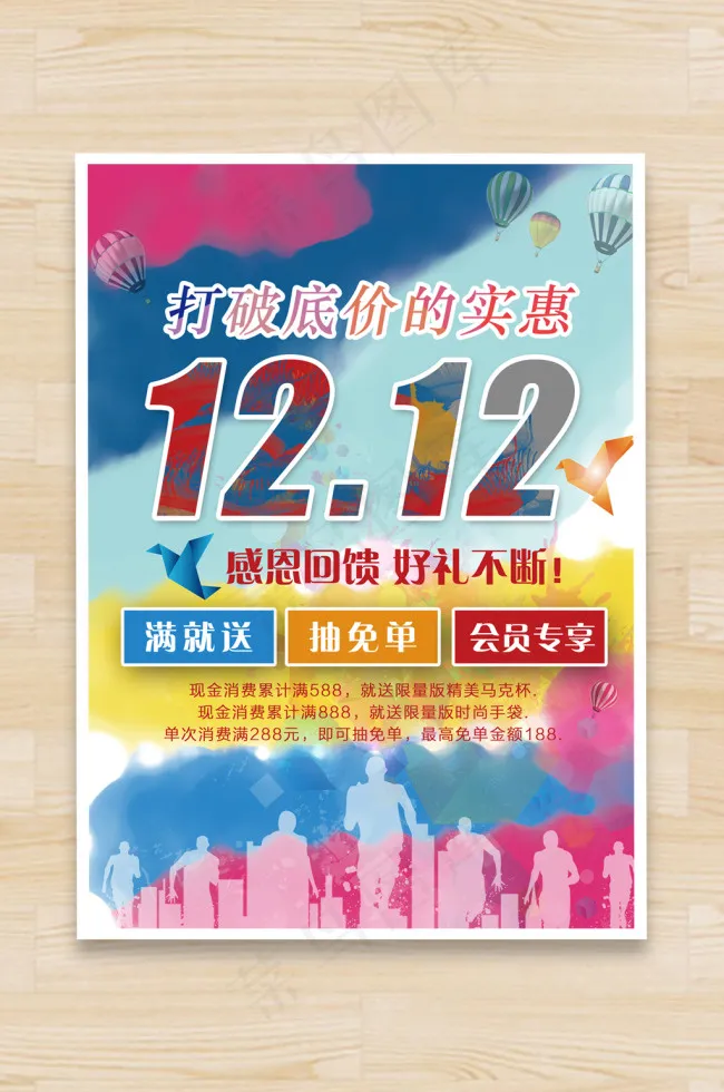 双十二海报(2953X4134(DPI:300))psd模版下载