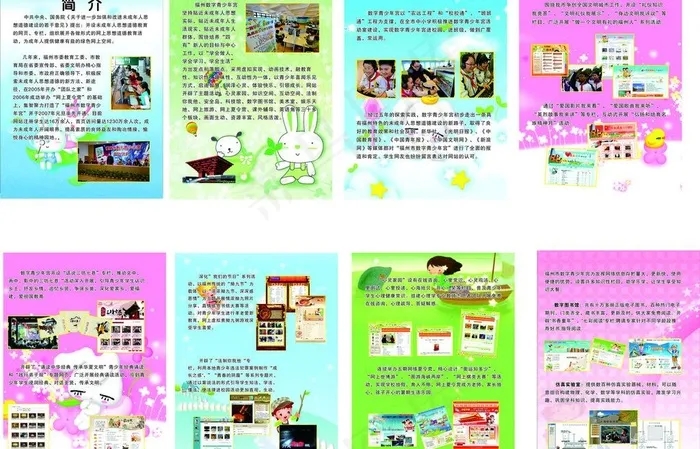 少年宫宣传画册图片cdr矢量模版下载