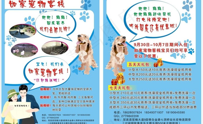 如家宠物宣传单cdr矢量模版下载