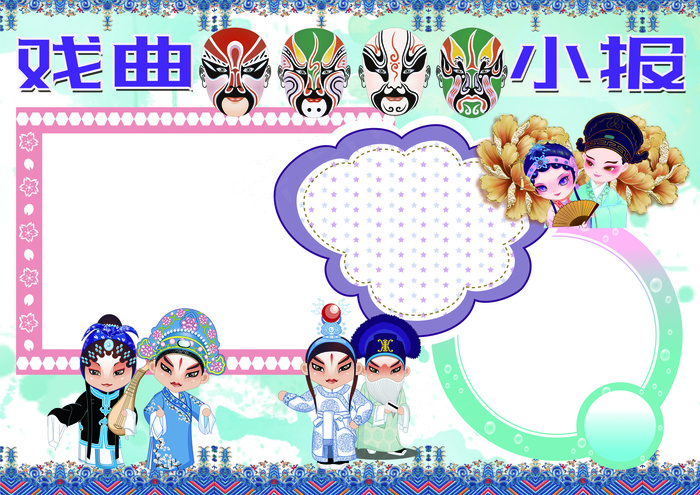戏曲小报传统文化京剧小报模板(4961X3508(DPI:300))psd模版下载