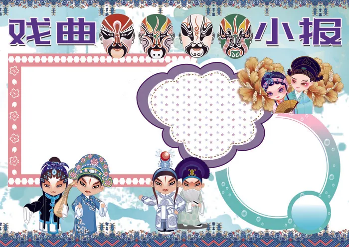 戏曲小报传统文化京剧小报模板(4961X3508(DPI:300))psd模版下载