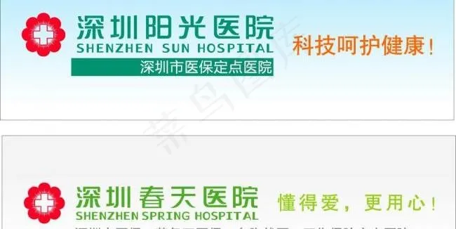 阳光医院春天医院图片cdr矢量模版下载