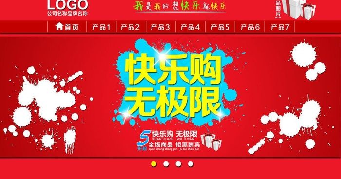 淘宝网店店招psd模版下载