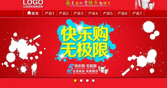淘宝网店店招psd模版下载