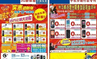 新年分期广告图片