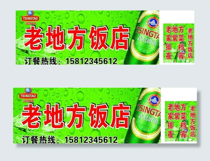 老地方饭店图片cdr矢量模版下载