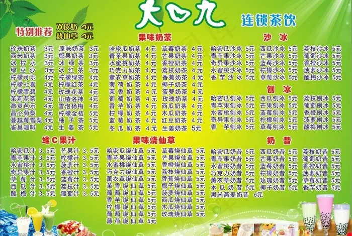 奶茶店价目表图片cdr矢量模版下载