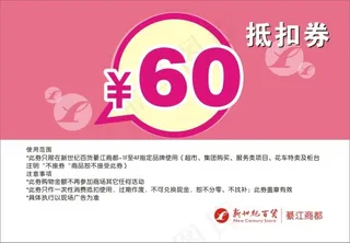 60元抵用券