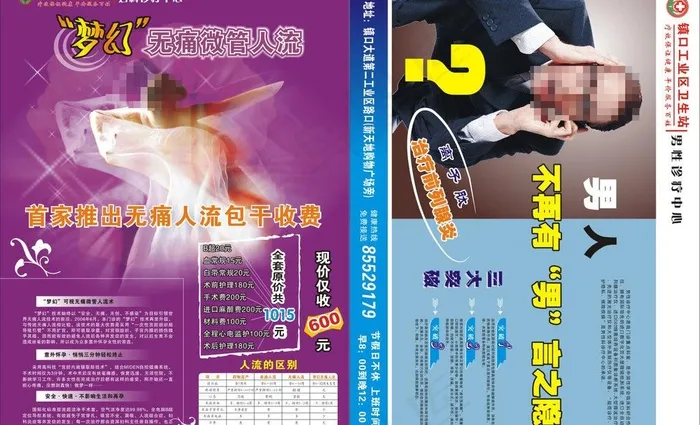 妇科 男科杂志彩页图片cdr矢量模版下载