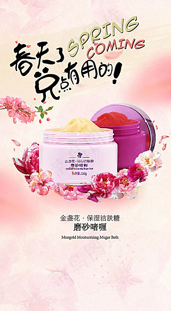护肤品海报图图片ai矢量模版下载