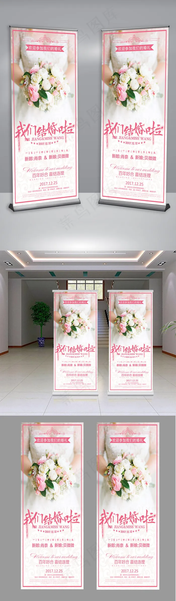 婚庆婚礼宣传展架模板(3780X8504(DPI:120))psd模版下载