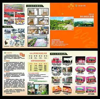 学校招生宣传单