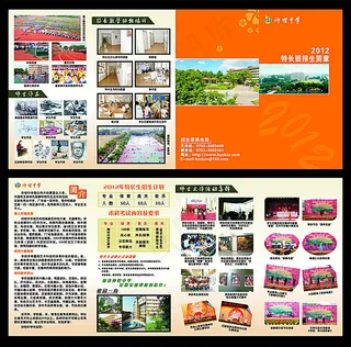 学校招生宣传单