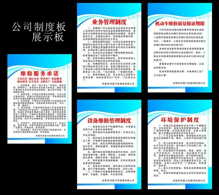 制度板图片cdr矢量模版下载