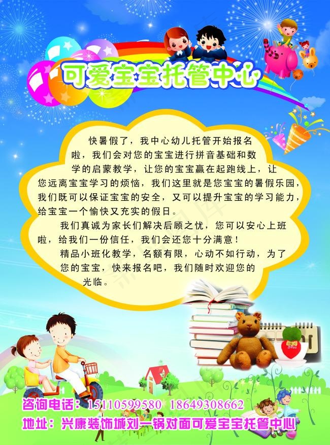 托管中心宣传单