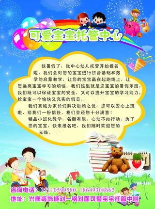 托管中心宣传单