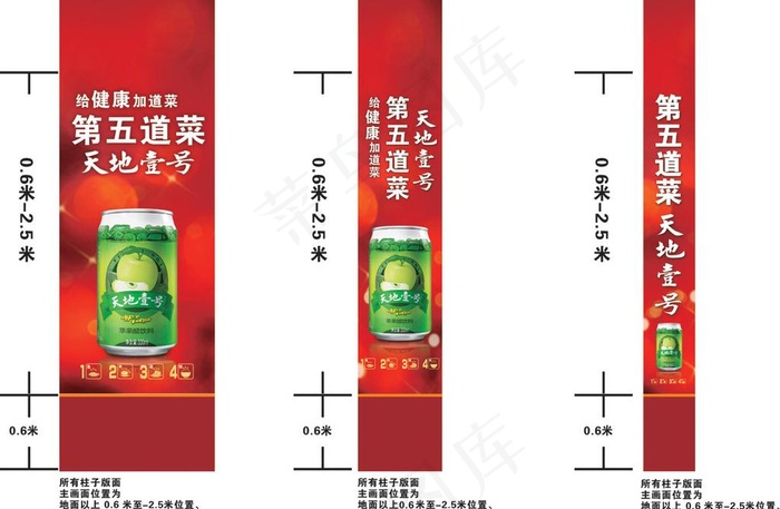 天地一号第五道菜包柱广告图片cdr矢量模版下载