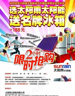 电器限时抢购宣传单图片