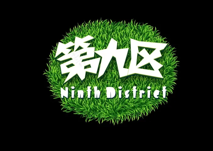 游戏LOGO设计cdr矢量模版下载