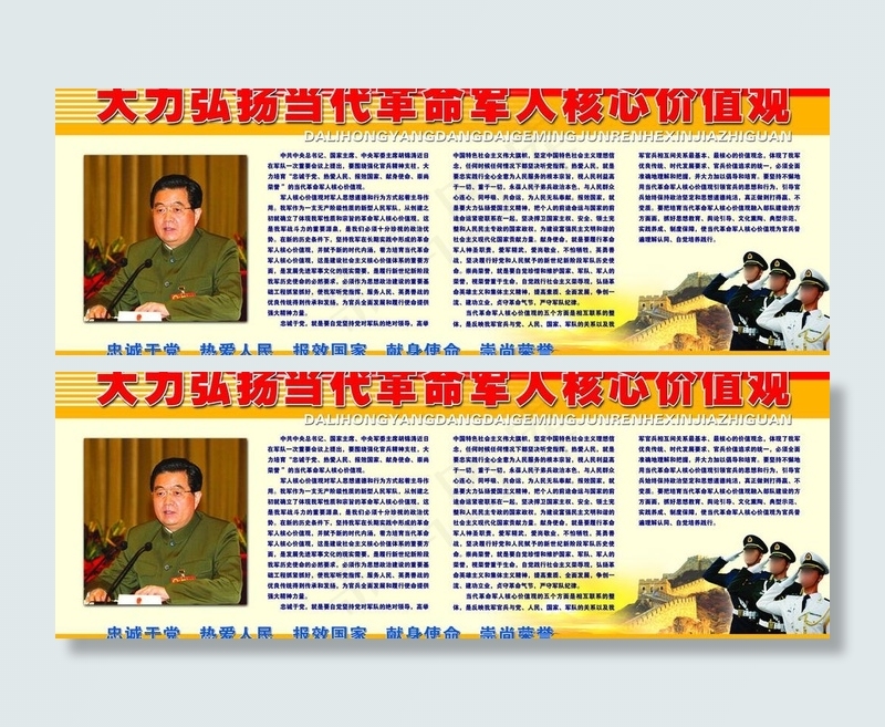 科学发展观橱窗展板图片(8504X3402(DPI:72))psd模版下载