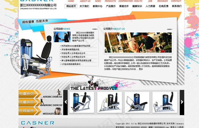 体育器材网站图片psd模版下载