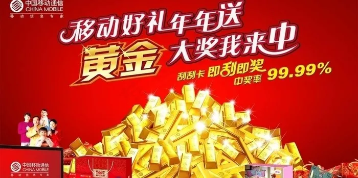移动好礼我来送图片(5102X2835(DPI:72))psd模版下载