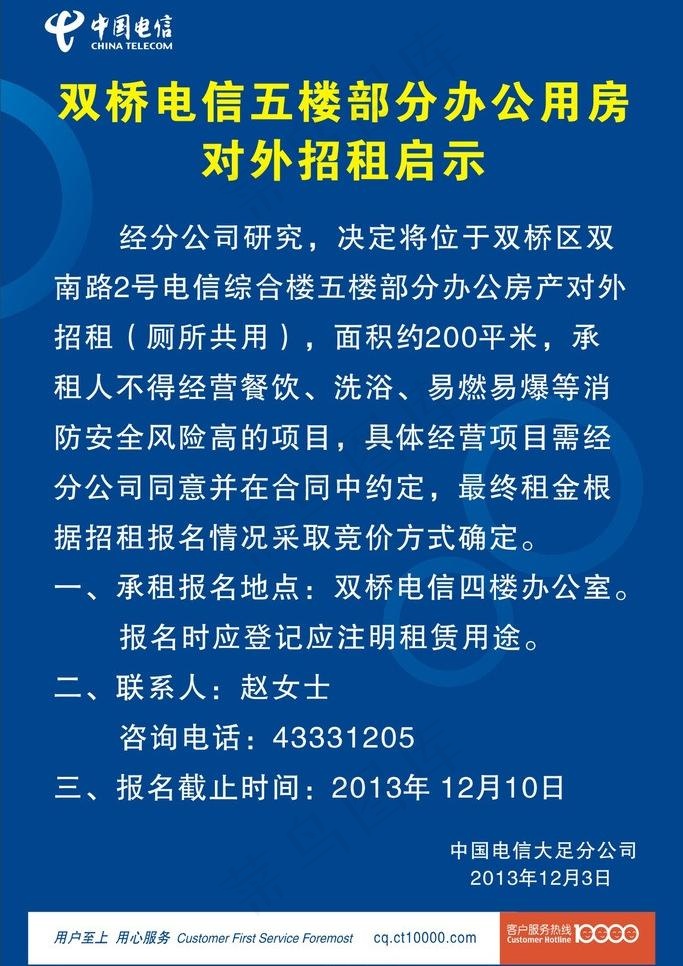 电信招租启示图片cdr矢量模版下载