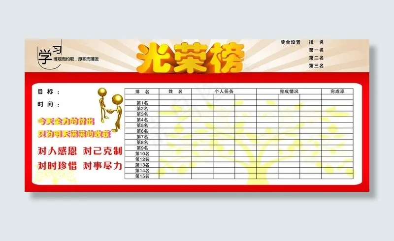 光荣榜图片cdr矢量模版下载
