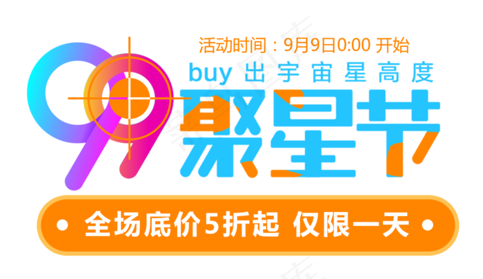 淘宝天猫99大聚惠海报字体设计