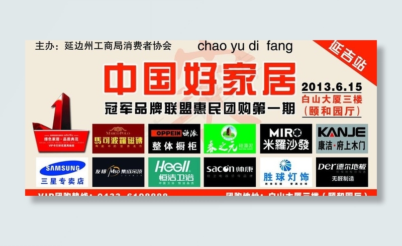 中国好家居图片