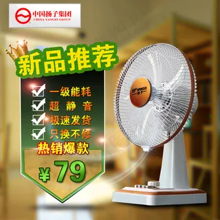 电风扇主图