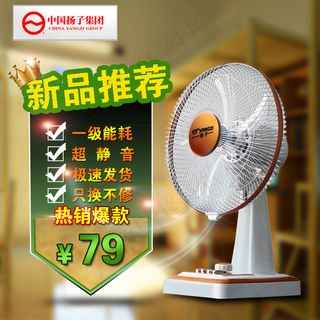 电风扇主图