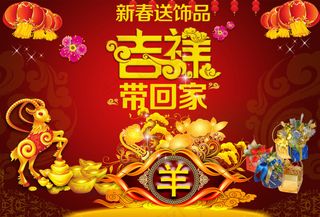 新春送饰品吉祥带回家