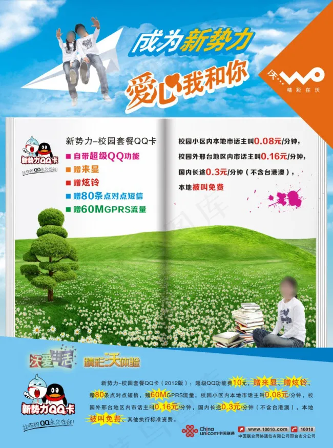 联通新*海报(216X291)cdr矢量模版下载