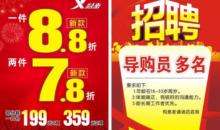 招聘图片cdr矢量模版下载