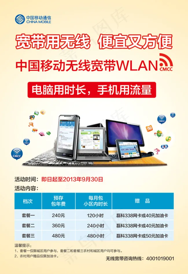 wlan促销 DM单psd模版下载