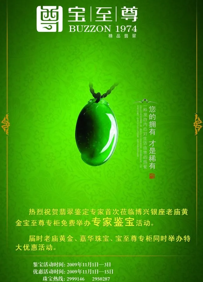 珠宝设计图片(2858X4206(DPI:300))psd模版下载