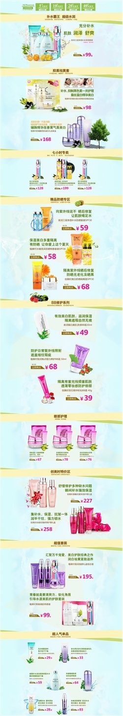 淘宝化妆品首页