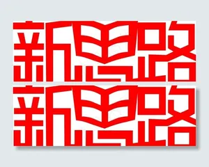 艺术字图片
