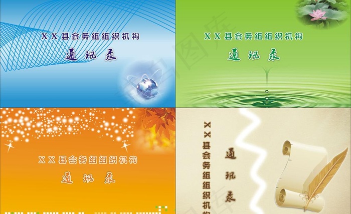 通讯录封面设计图片cdr矢量模版下载