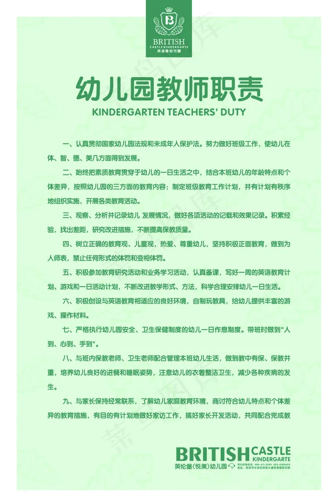 规章 制度 幼儿园 标志图片cdr矢量模版下载
