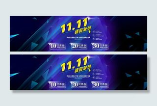 双十一优惠券主题海报