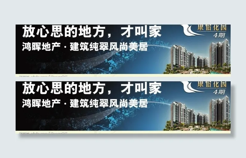 房地产户外广告图片(6000X1799(DPI:150))psd模版下载