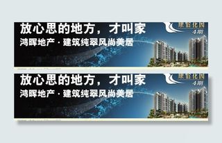 房地产户外广告图片