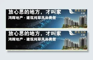 房地产户外广告图片