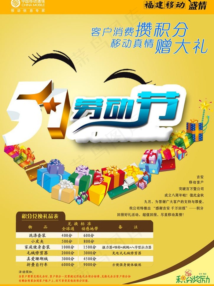 移动五一宣传图片psd模版下载
