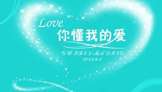 星光 婚庆背景图片