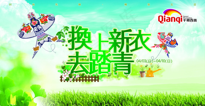 春天促销海报(4677X2421(DPI:400))psd模版下载