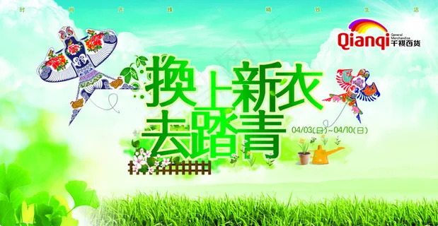 春天促销海报